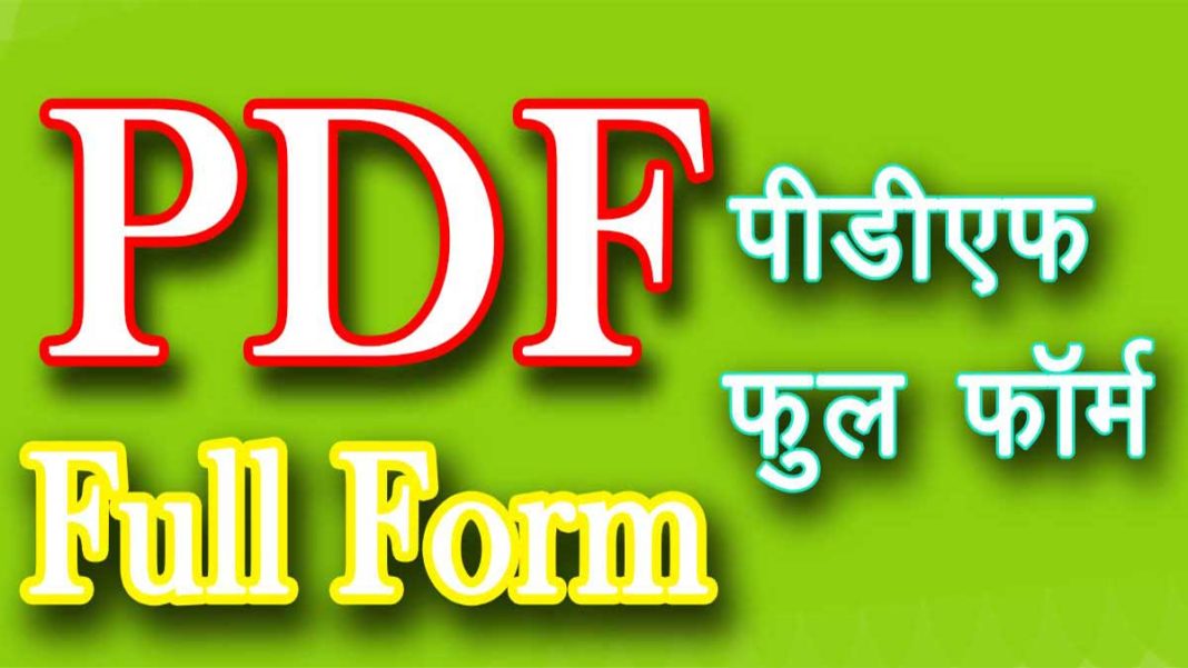 PDF Full Form Hindi | Full Information About PDF | GKIdea