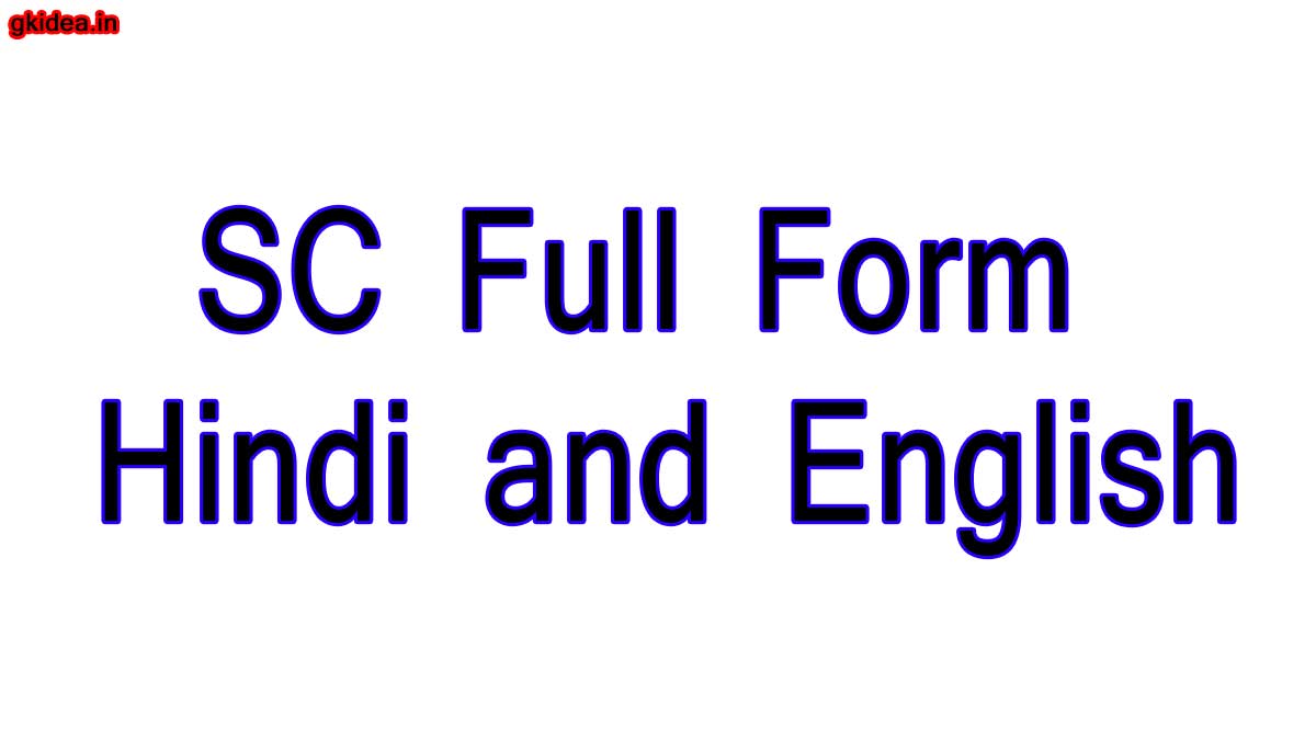 sc full form in hindi and english