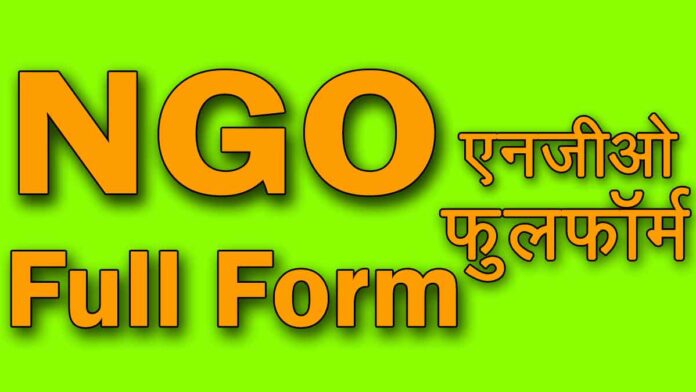 ngo full form hindi