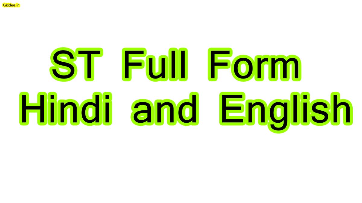 st_full_form_hindi_english