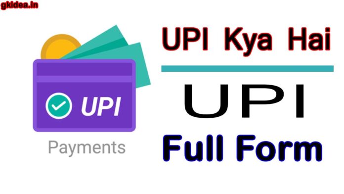 what is upi and upi full form