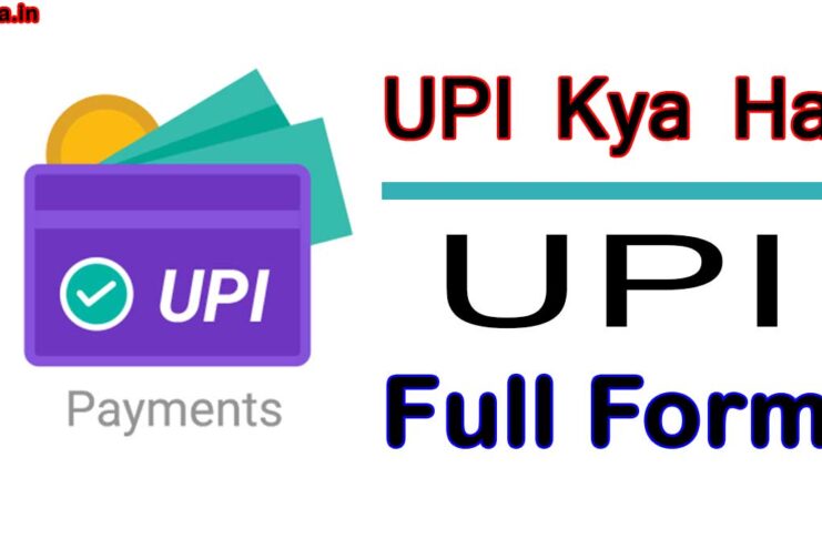 what is upi and upi full form