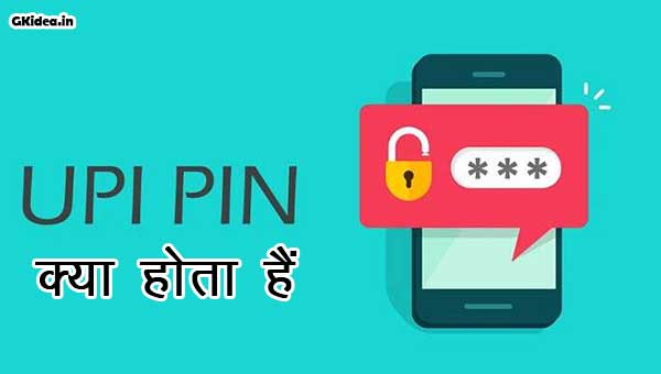 what is upi pin