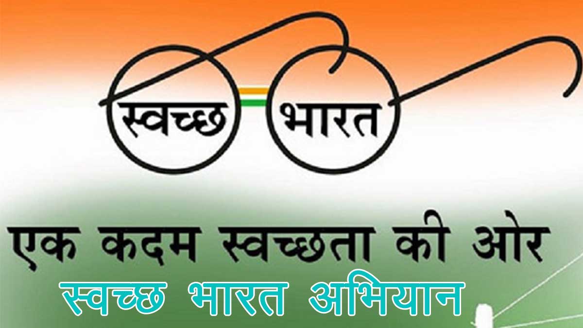 Swachh Bharat Abhiyan Essay in Hindi | स्वच्छ भारत ...