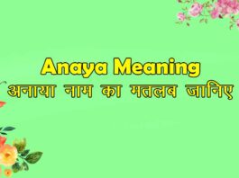 anaya meaning in hindi
