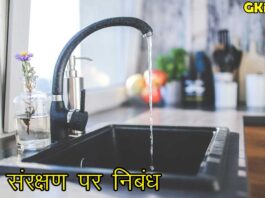 jal sanrakshan jal sanrakshan in hindi जल संरक्षण water protection in hindi