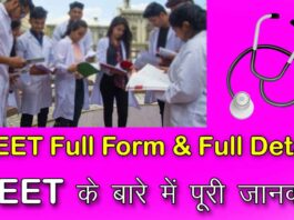 Neet Full Form Hindi