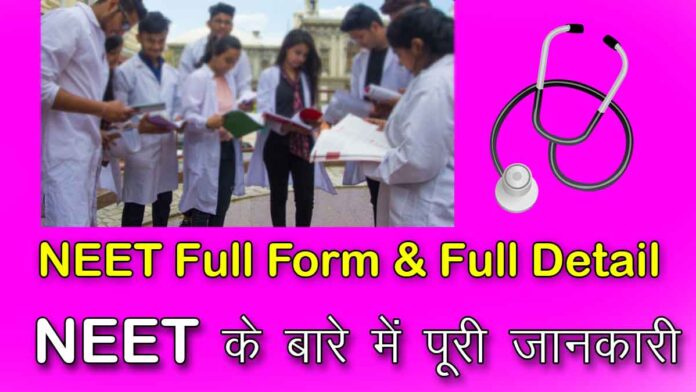 Neet Full Form Hindi