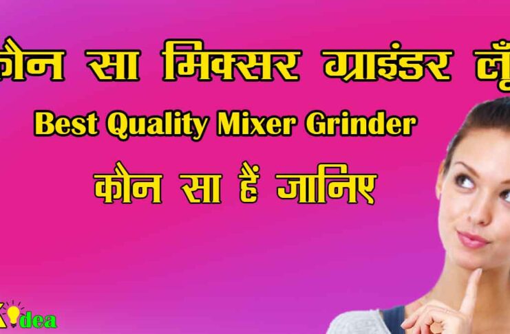 Best Quality Mixer Grinder
