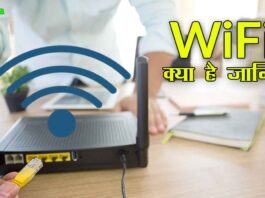 wifi kya hai hindi