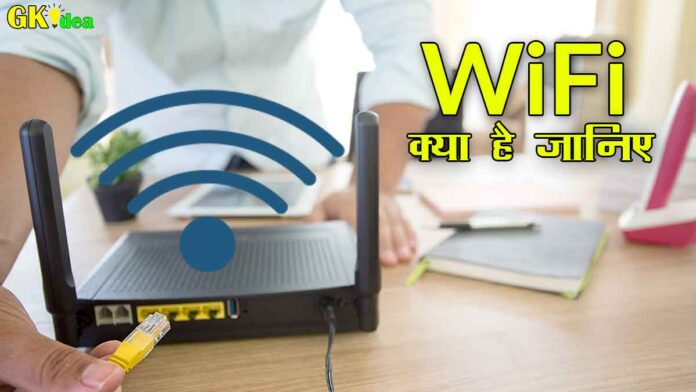 wifi kya hai hindi