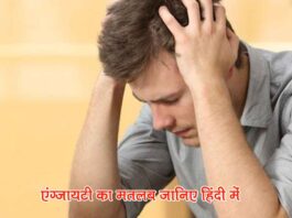 Anxiety Meaning in hindi