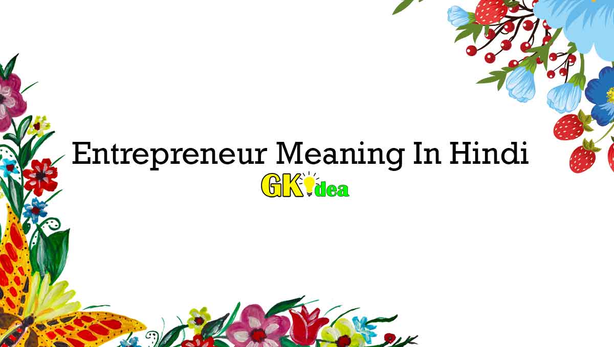 Entrepreneur Meaning In Hindi | Entrepreneur शब्द के बारे में हिंदी में