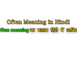 Often Meaning in Hindi
