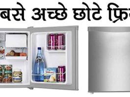 chhota fridge