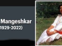 स्वर कोकिला लता मंगेशकर निधन (Lata Mangeshkar Passes Away) - श्रद्धांजलि