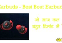 Earbuds - बेस्ट Boat Earbuds जो आज कल बहुत डिमांड में है, Youth को सबसे ज्यादा पसंद आ रहें हैं